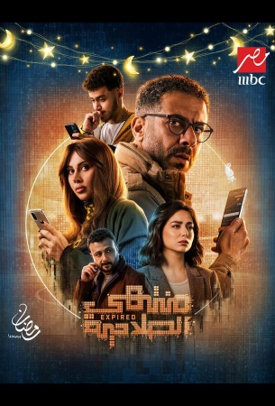 Истекший срок / Срок действия истек